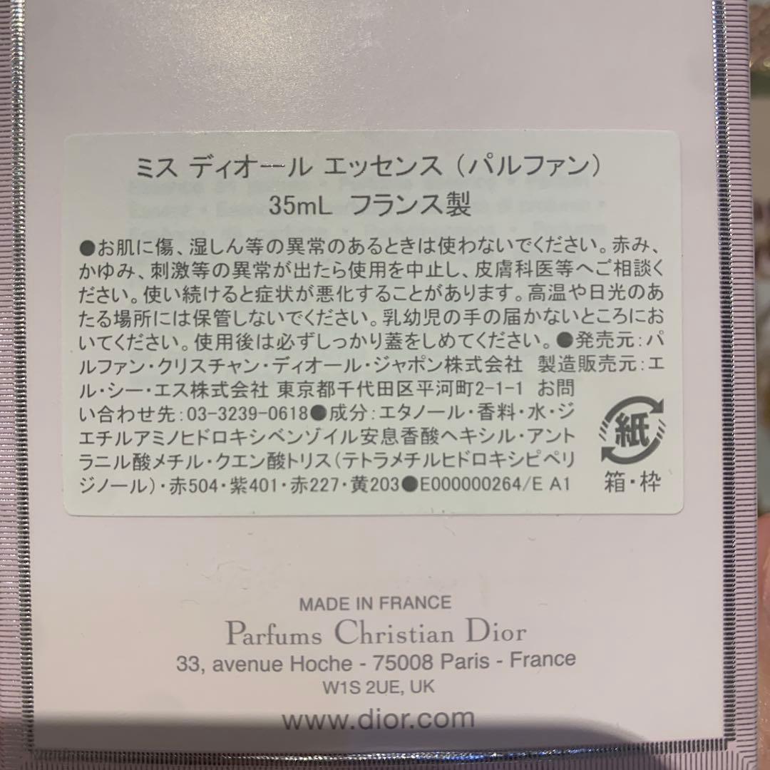 新作！　Miss Dior Essence 女性用香水