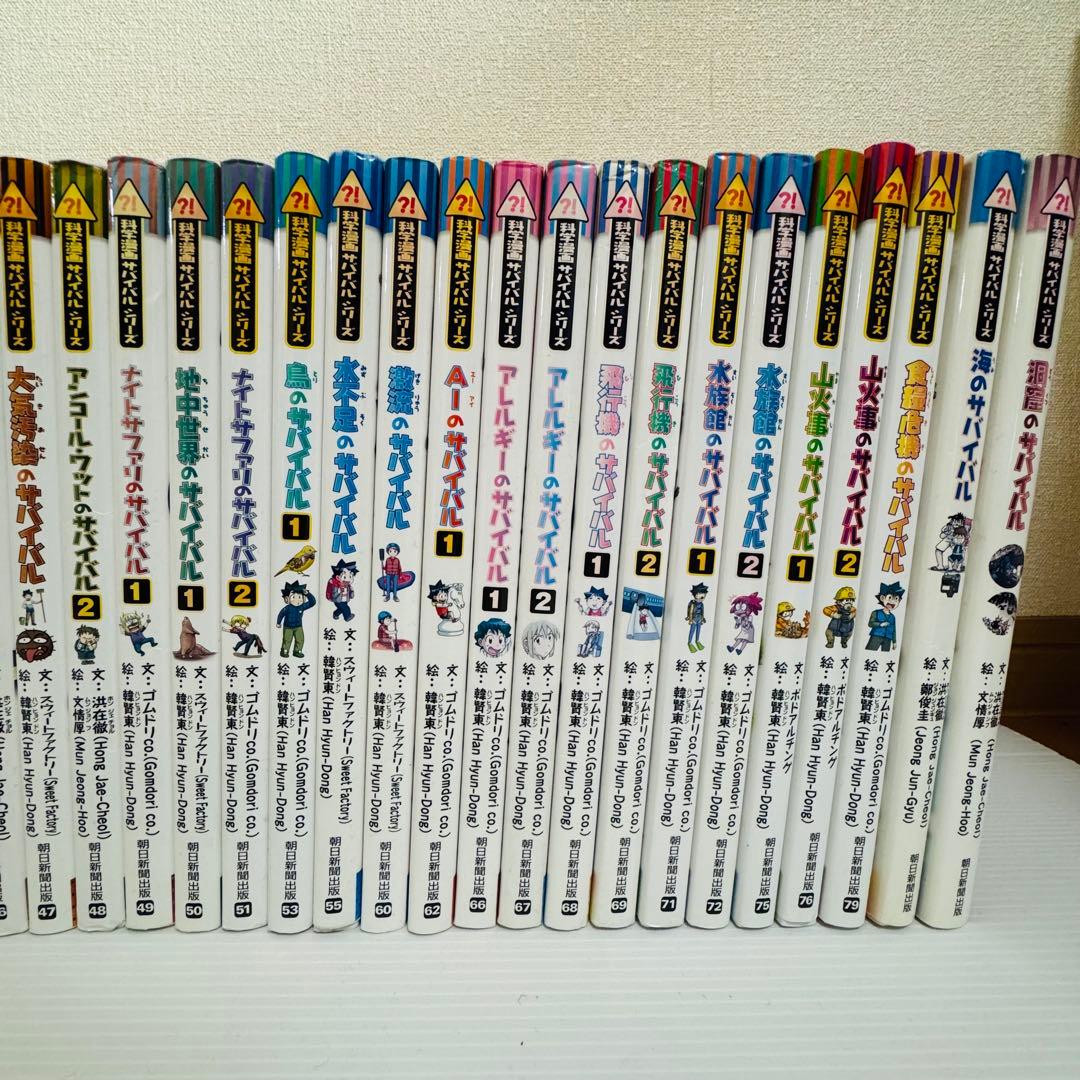 科学漫画 サバイバルシリーズ 45冊セット まとめ売り