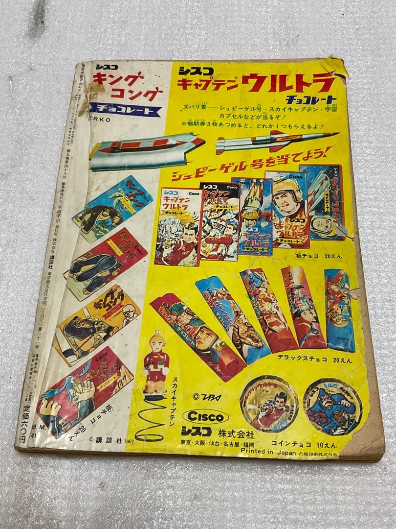 昭和41年／週刊少女フレンド【破れと汚れがございます。昭和レトロ】。