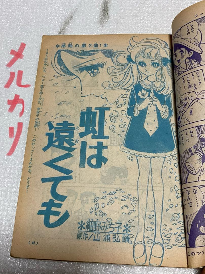 昭和41年／週刊少女フレンド【破れと汚れがございます。昭和レトロ】。