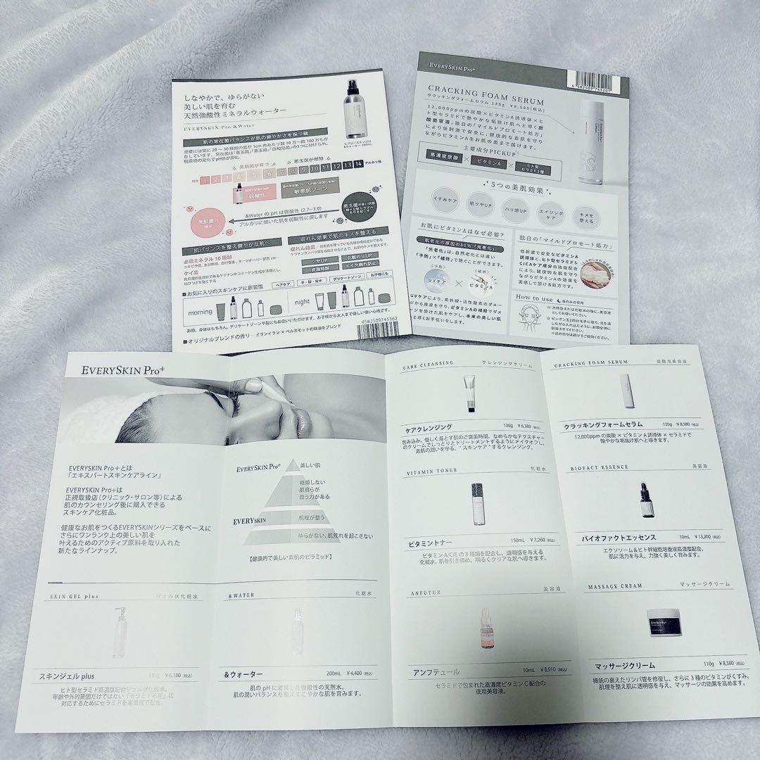 値下中EVERY SKIN Pro+ ＆ウォーター、クラッキングフォーム