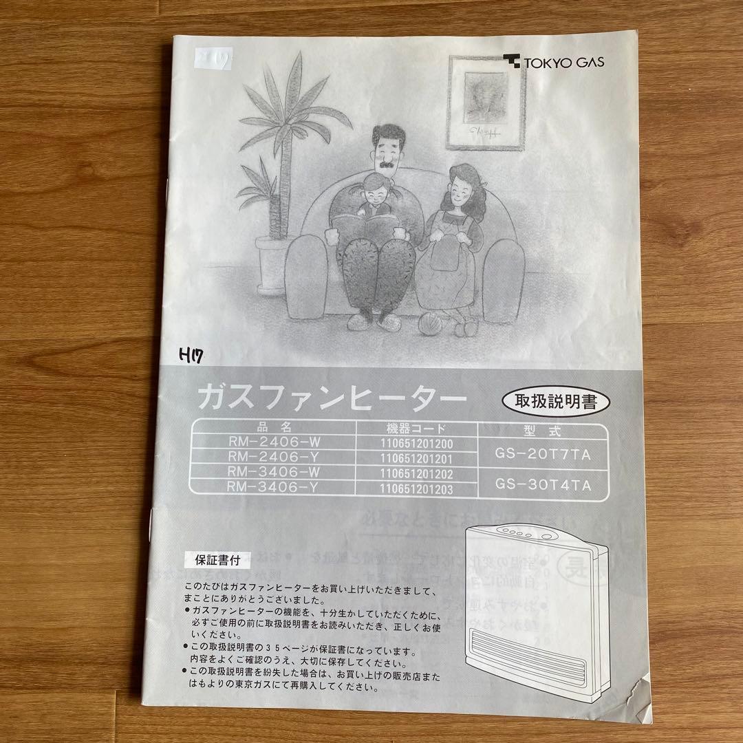 TOKYO GAS ガスファンヒーター 都市ガス用 松下電気株式会社