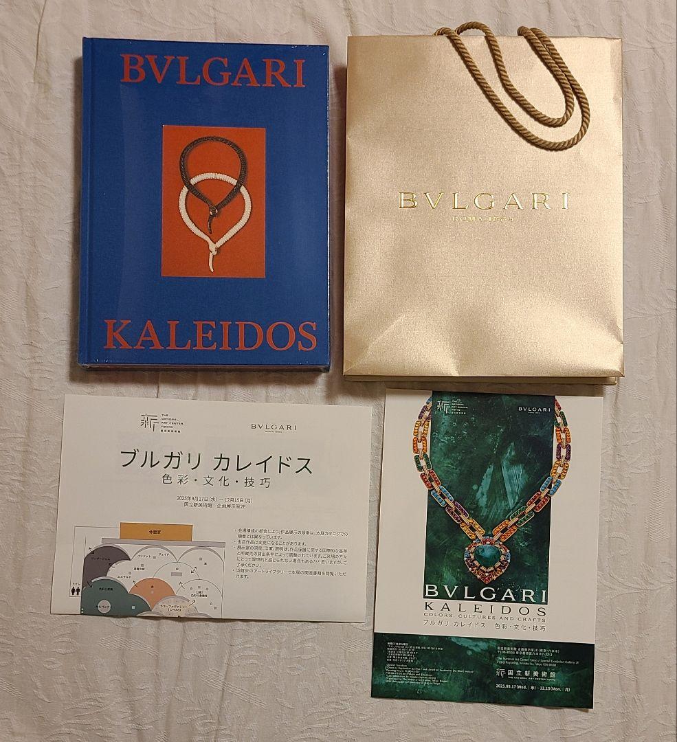 ブルガリ展 ブルガリ カレイドス BVLGARI KALEIDOS 図録 未開封