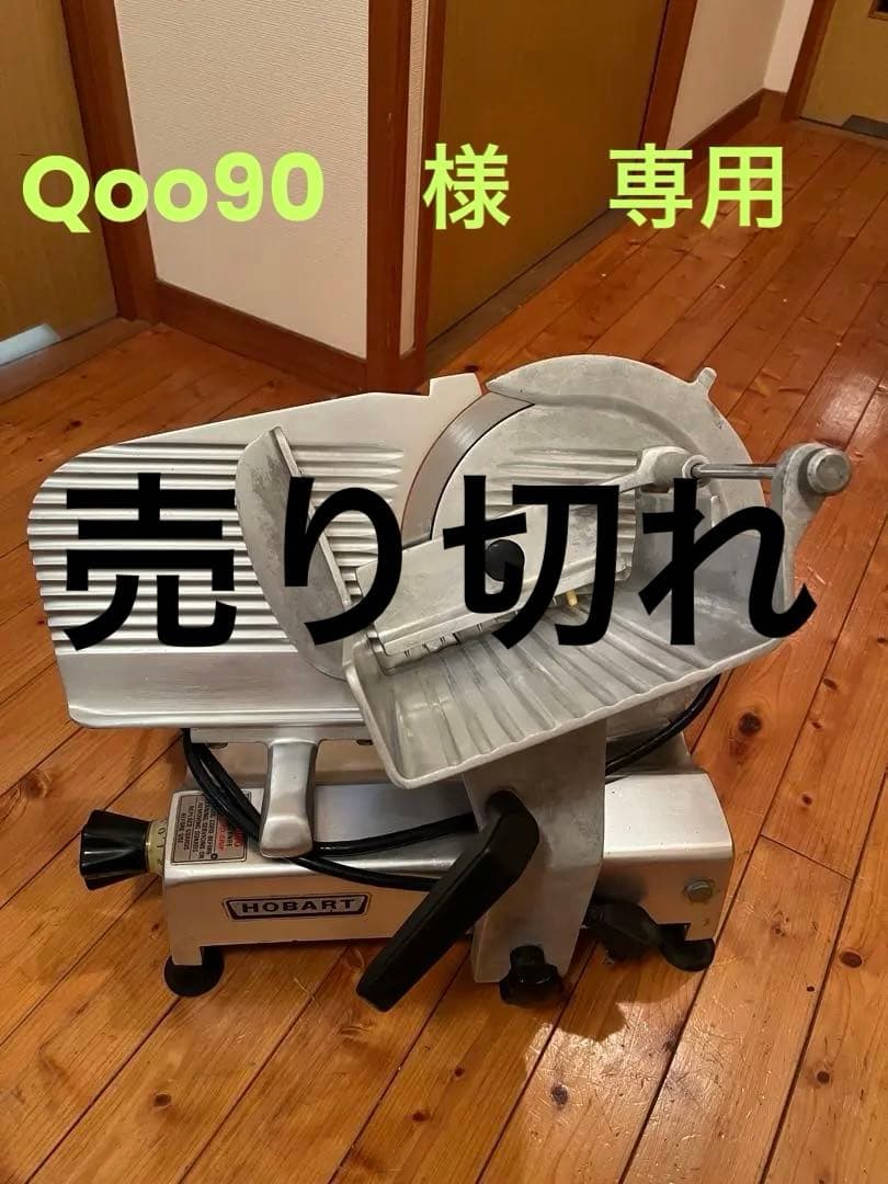 HOBART スライサー610 (中古)