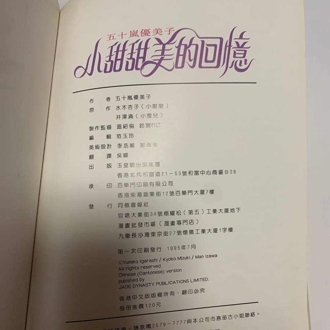 キャンディキャンディ　いがらしゆみこ　イラスト集　香港版