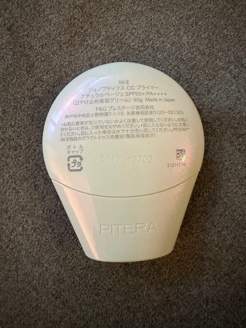 SK-II ジェノプティクス CC プライマー