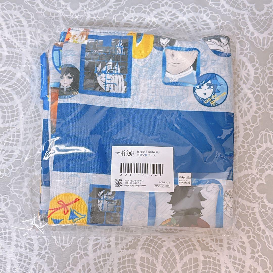 ＊最終値下げ＊ 鬼滅の刃 柱展 柱百景 冨岡義勇 百景全集バッグ