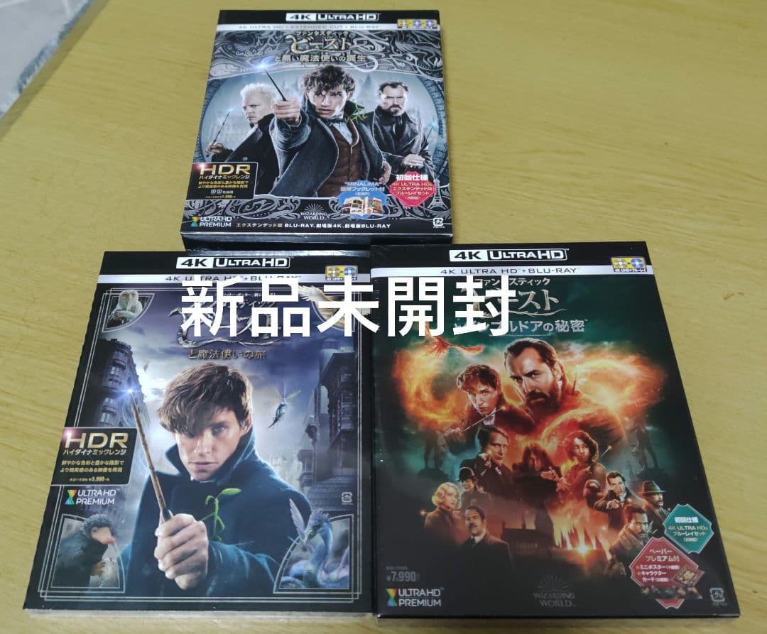 ファンタスティック・ビースト 4kUHD 3本セット