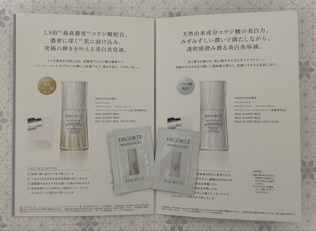 コスメデコルテ　新発売　ホワイトロジスト　クロノジェネシス　コンセントレイト