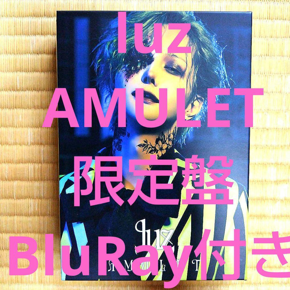 luz AMULET (限定盤)BluRay 付き