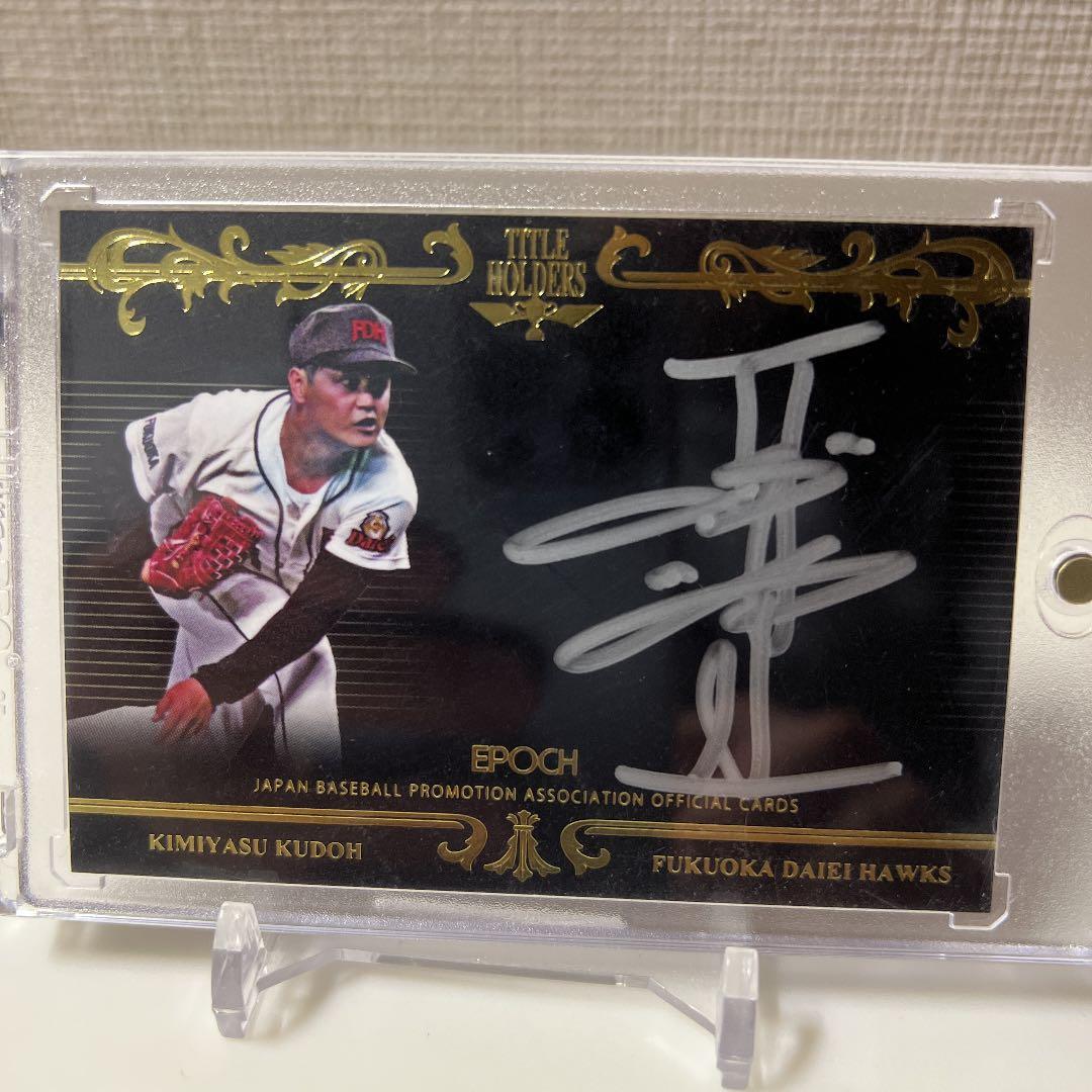 工藤公康 直筆サインカード 20シリ銀ペン版