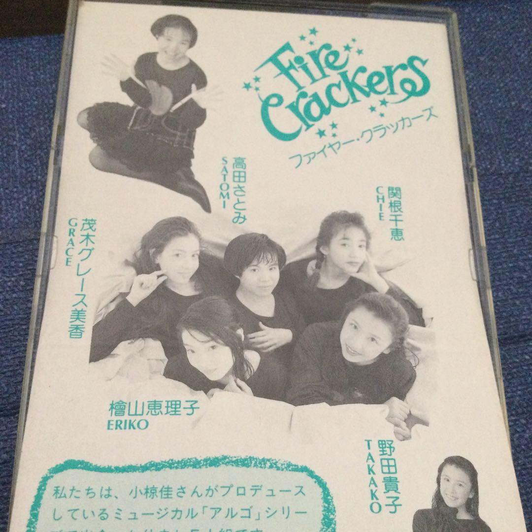 ファイヤークラッカーズ お兄様へ　.黄金の器銀の器　8センチ8cmシングルCD