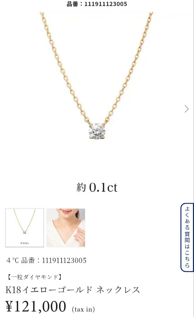 4℃ K18イエローゴールド 一粒ダイヤモンド ネックレス ダイヤ0.111ct