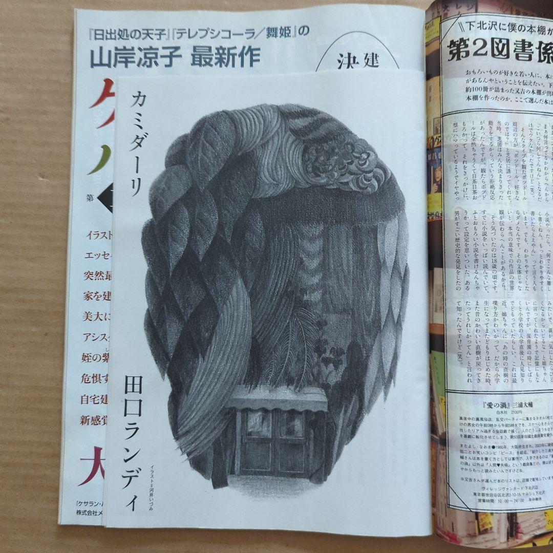 ダ・ヴィンチ2012.11 星野源よしながふみ　糸井重里