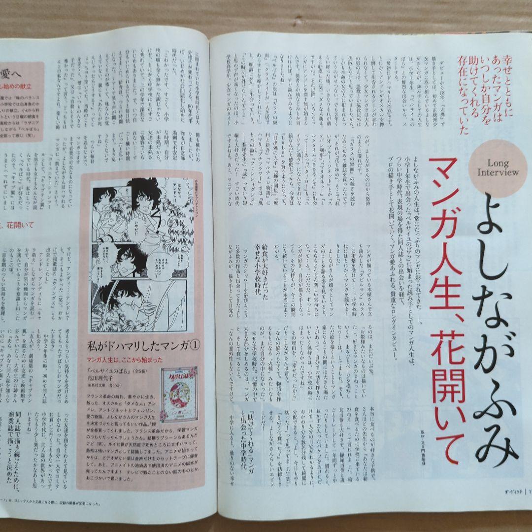 ダ・ヴィンチ2012.11 星野源よしながふみ　糸井重里