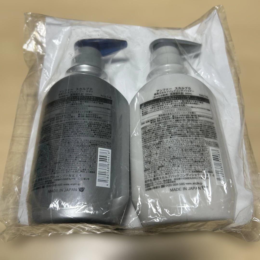アンファースカルプD 薬用スカルプシャンプーDRY&パックコンディショナー