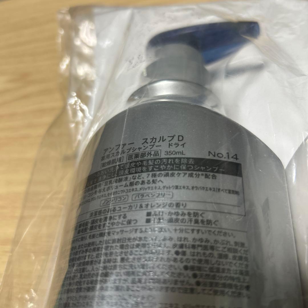 アンファースカルプD 薬用スカルプシャンプーDRY&パックコンディショナー