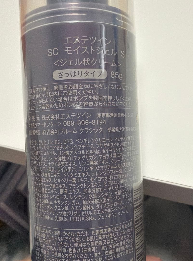 週末値下げ☆エステツイン SC モイストジェル　S(さっぱりタイプ)