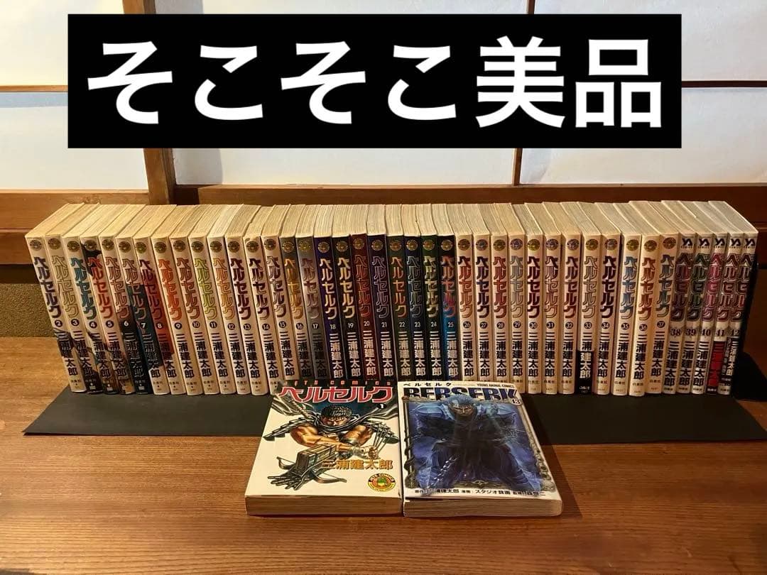 ベルセルク全巻セット