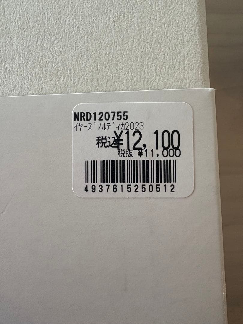 週末まで限定値下げ！　ノルディカニッセ　NORDIKA 2023 イヤーズニッセ