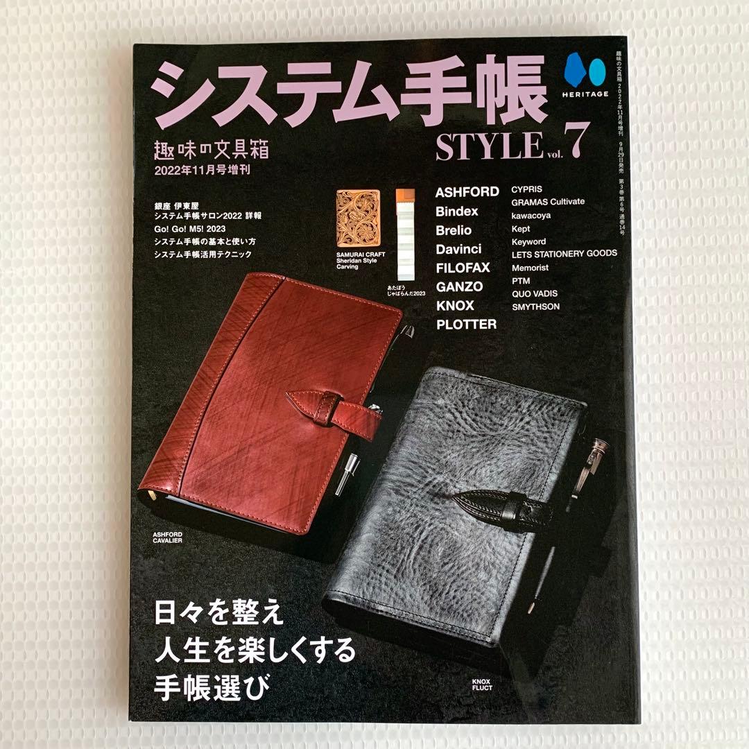 システム手帳STYLE vol.1〜8 セット売り