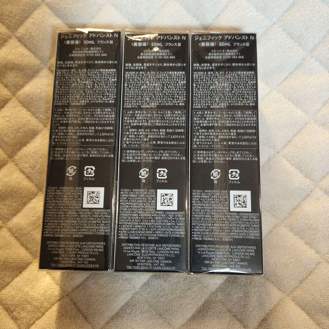 【日本処方】ランコムジェネフィックアドバンストN 50mL 3本セット
