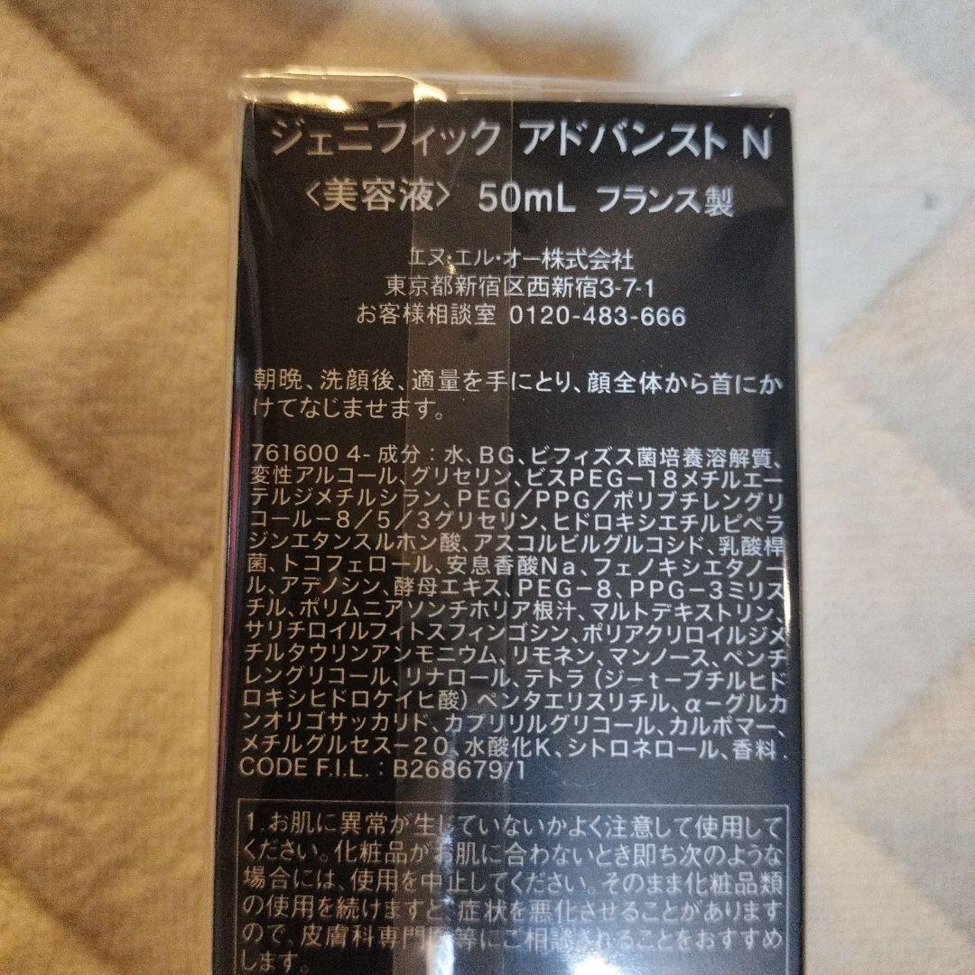 【日本処方】ランコムジェネフィックアドバンストN 50mL 3本セット