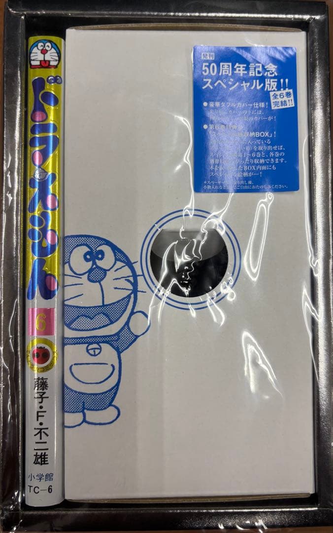ドラえもん 50周年記念スペシャル版 第6巻 新品未開封　2セット