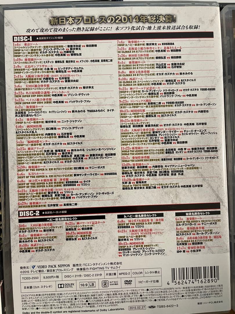 新日本プロレス 2013〜2017年総決算 DVD 7枚セット