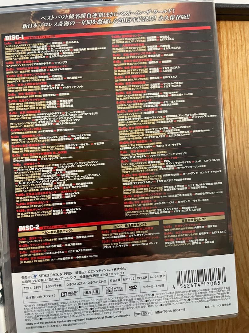 新日本プロレス 2013〜2017年総決算 DVD 7枚セット