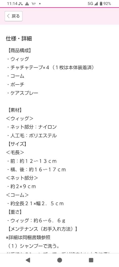 チャチャ　chacha 　ペスカ　ウィッグ　ダークブラウン ショート