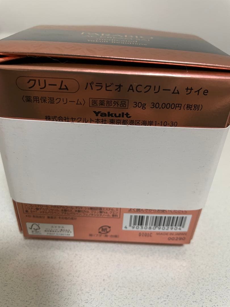 新品未開封 パラビオ ACクリーム サイ 30g