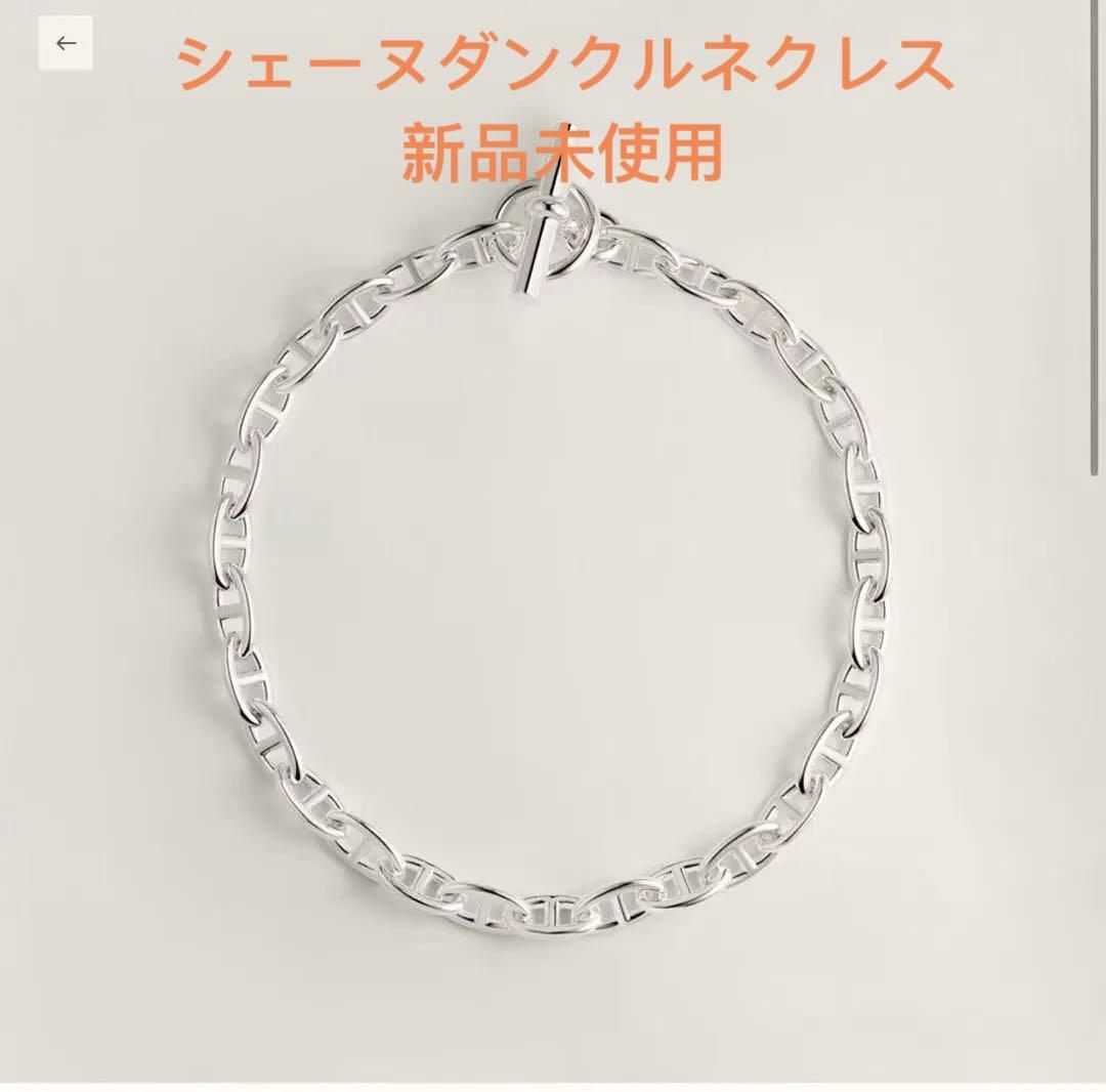 HERMES新品　シェーヌダンクル　アンカーチェーン　ネクレス