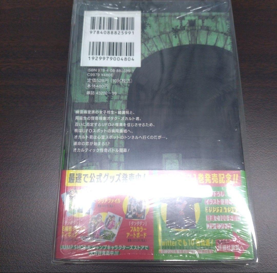 ダンダダン　サイン本　 龍幸伸