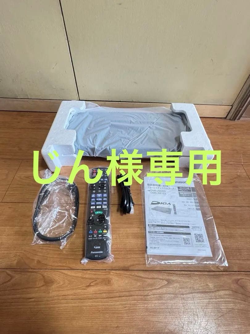 Panasonic DMR-2W203 ブルーレイレコーダー　2025年製
