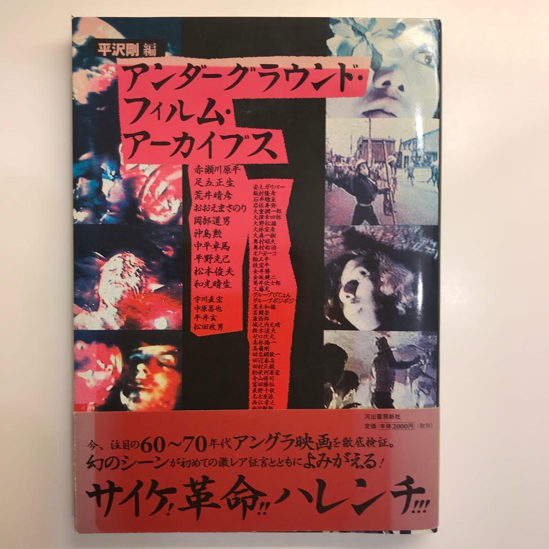 アンダーグラウンド・フィルム・アーカイブス