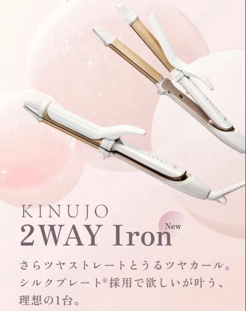絹女　2wayヘアアイロン　ストレート　コテ　KINUJO 32mm