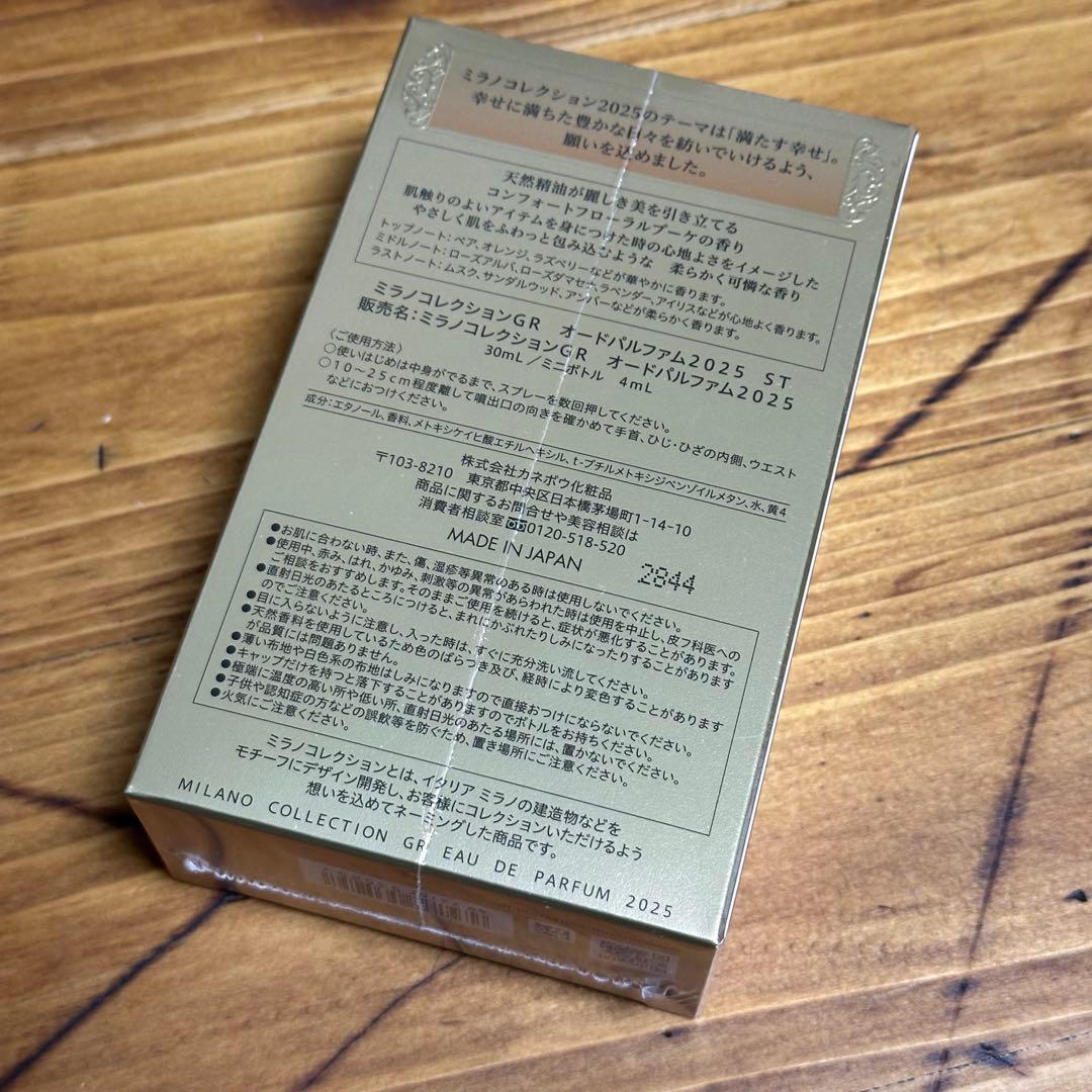 新品未開封 ミラノコレクションGR オードパルファム2025 ST