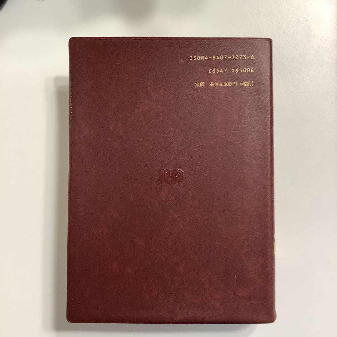 【裁断済み】英和・和英医薬実用英語ハンドブック 第4版