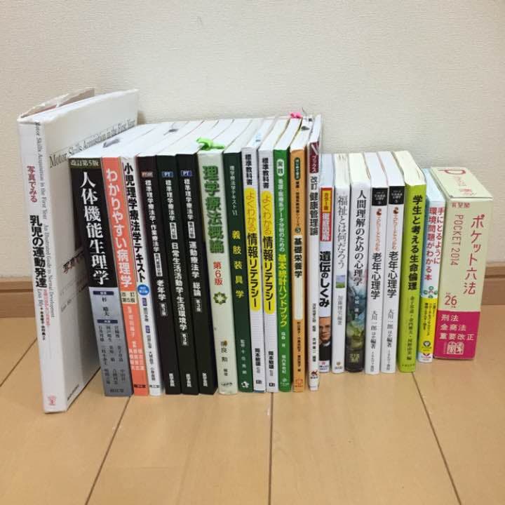 【理学療法分野】参考書