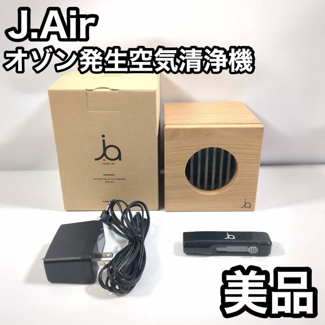 美品 j.air 空気清浄機 オゾン発生機 japan air マイナスイオン１