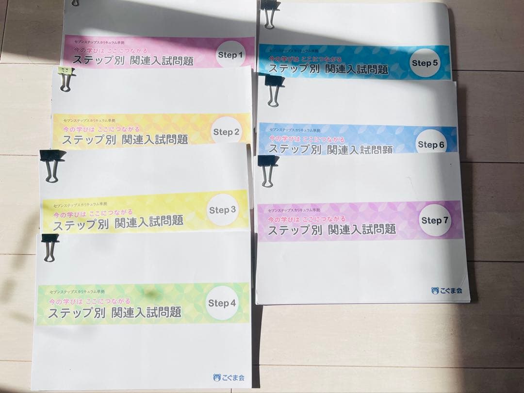 こぐま会 ステップ別 関連入試問題 1-7