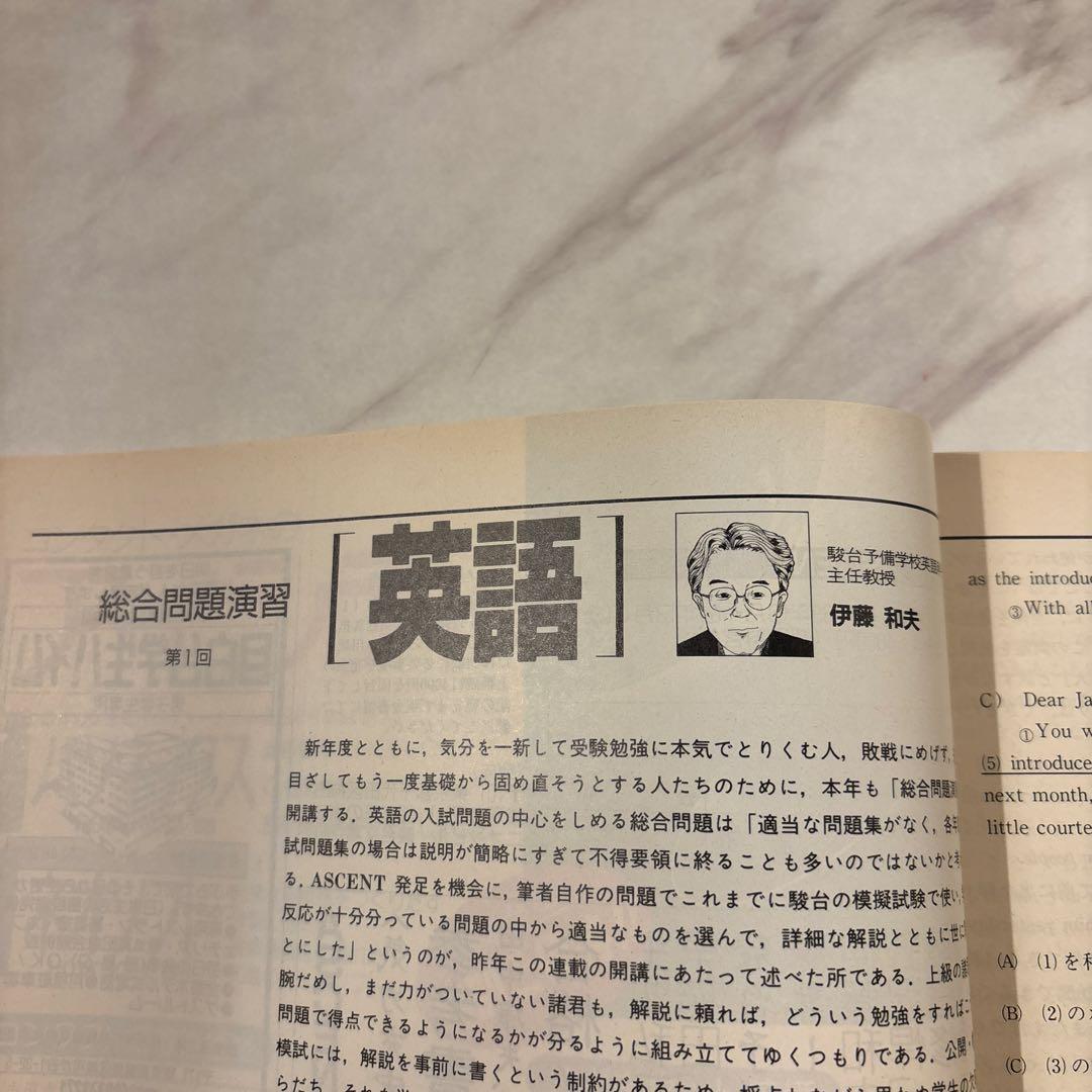 駿台文庫 受験情報誌ASCENT ‘88/5-12, ‘89/2 全9冊