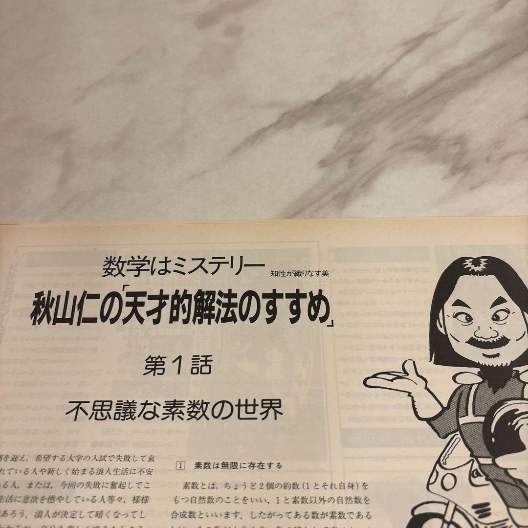 駿台文庫 受験情報誌ASCENT ‘88/5-12, ‘89/2 全9冊