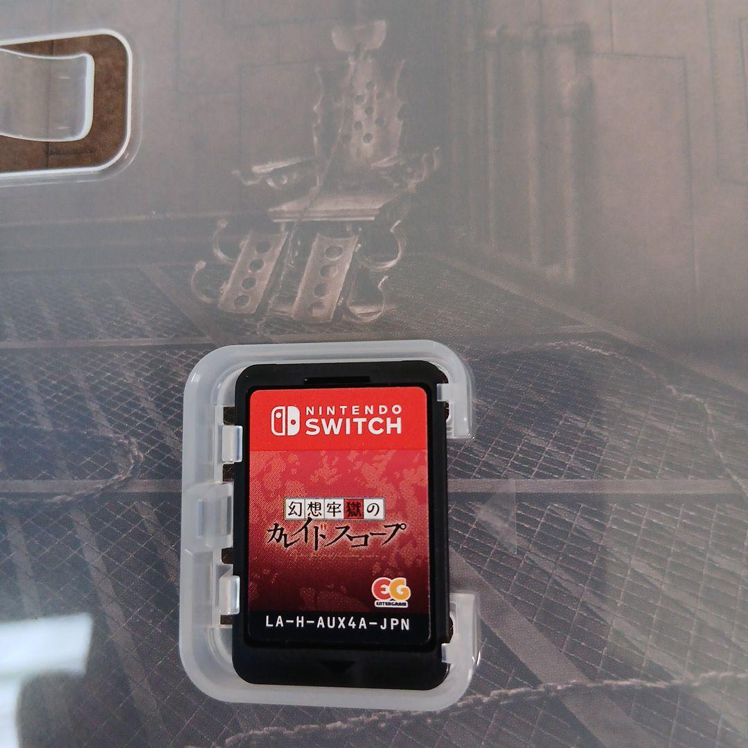 Switch 幻想牢獄のカレイドスコープ1+2セット　特典付き