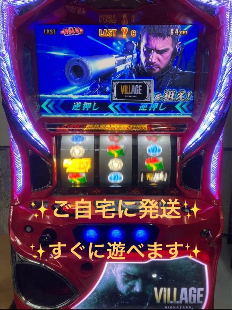 【送料込】スマスロ バイオハザードヴィレッジ パチスロ 実機