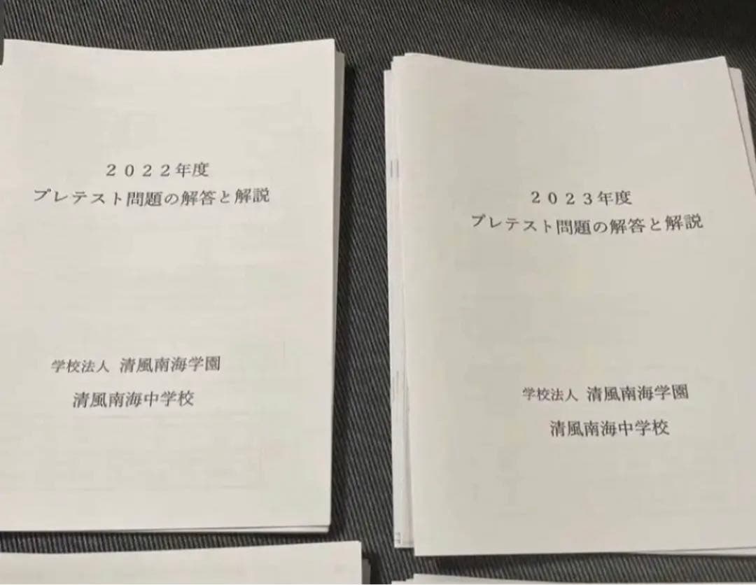 清風南海中学校　プレテスト