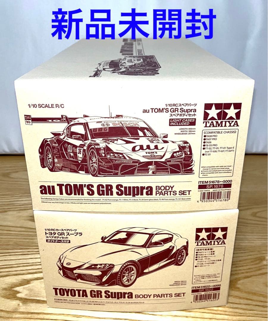 新品未開封　タミヤ au TOM'S GR Supra スープラ　ボディ2台