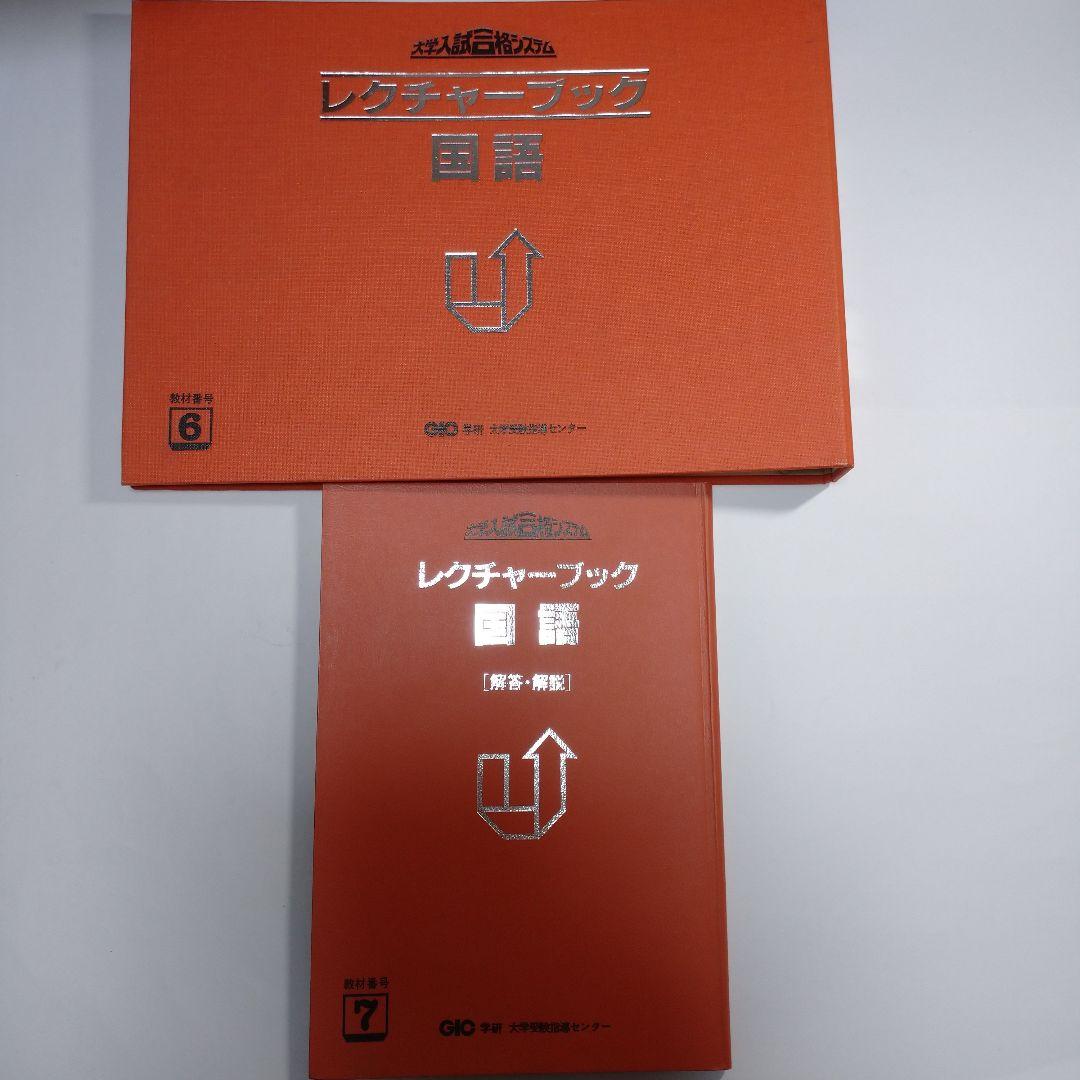 学研 大学受験指導 国語 大学入試合格システム