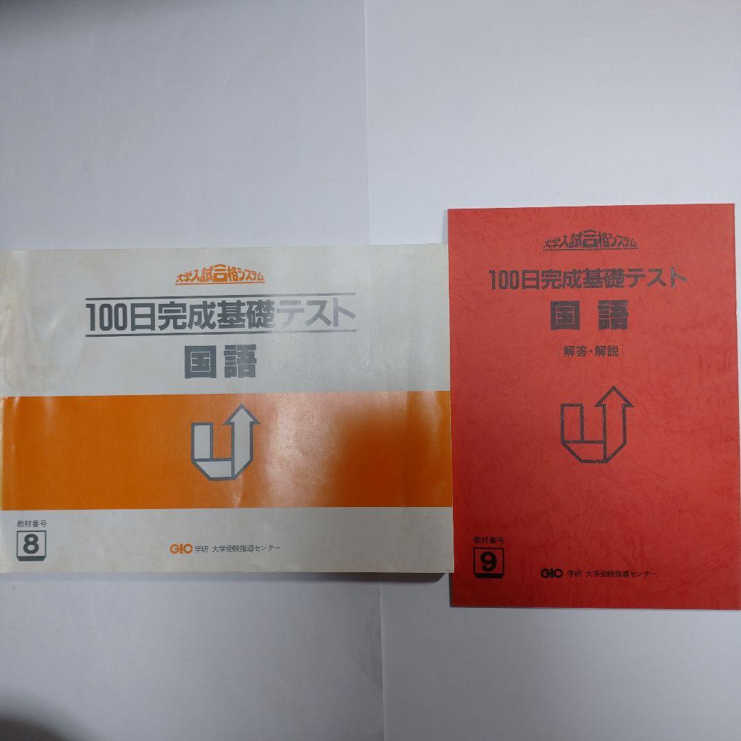 学研 大学受験指導 国語 大学入試合格システム